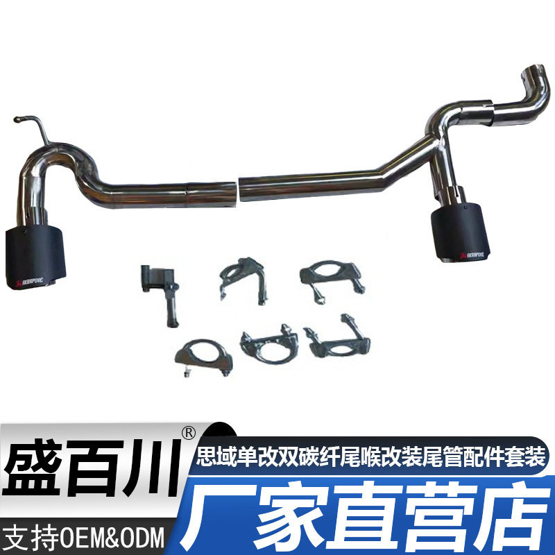 适用于思域1.0T排量单改双不锈钢排气管碳纤尾喉改装尾管配件套装