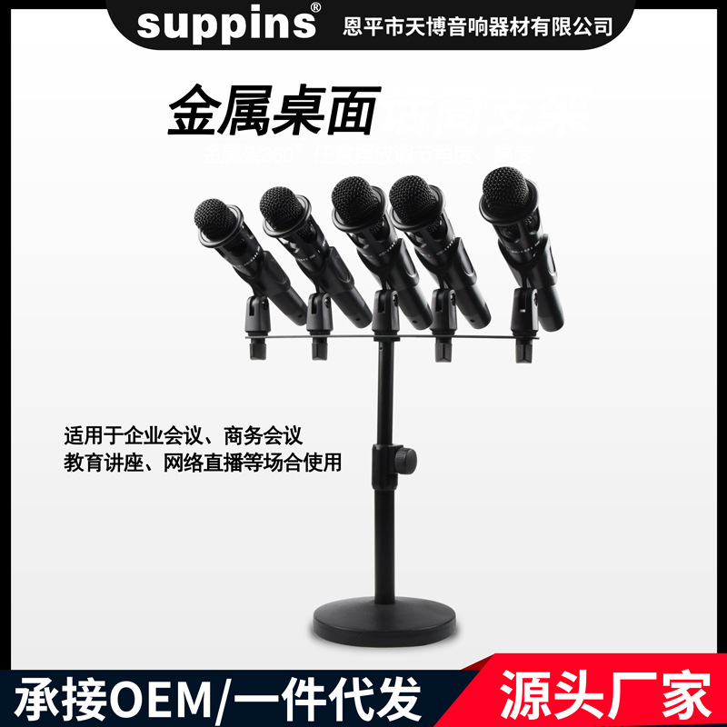 桌面麦克风支架四头话筒支架麦架会议支架一拖五头话筒架子支架