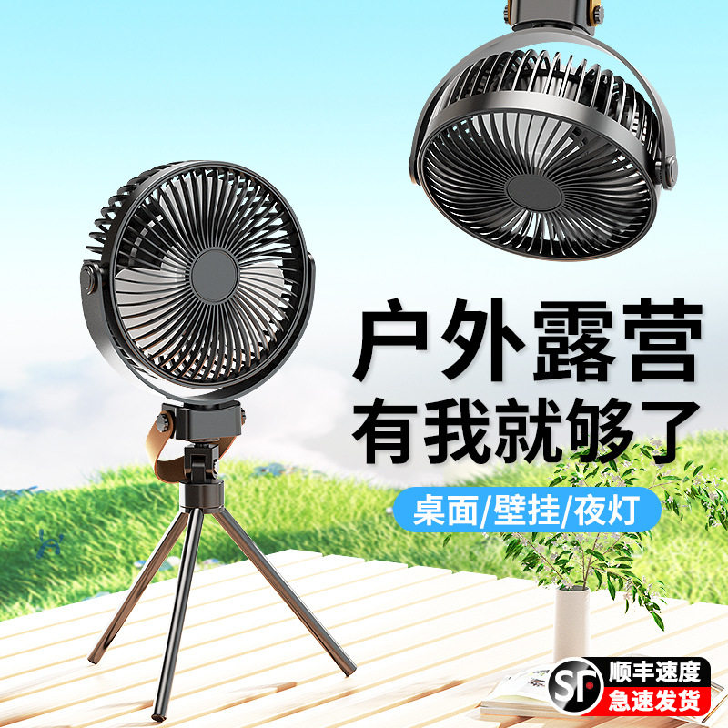 露营户外三角架风扇超长台式大风力续航充电挂立便携式可升降夜灯