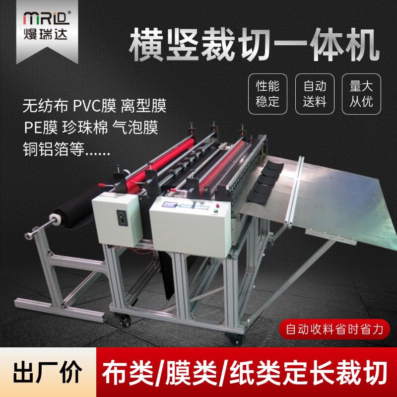 全自动无纺布PE/PVC横竖分切机