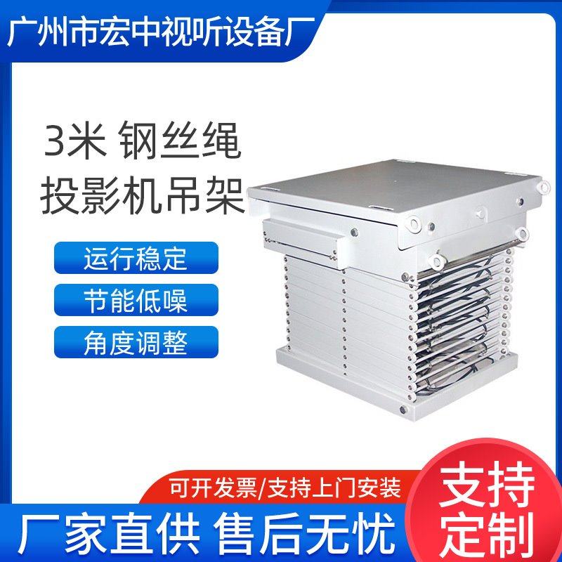 厂家批发钢丝绳大吊架 3-6M投影机电动吊架 钢丝绳工程大吊架