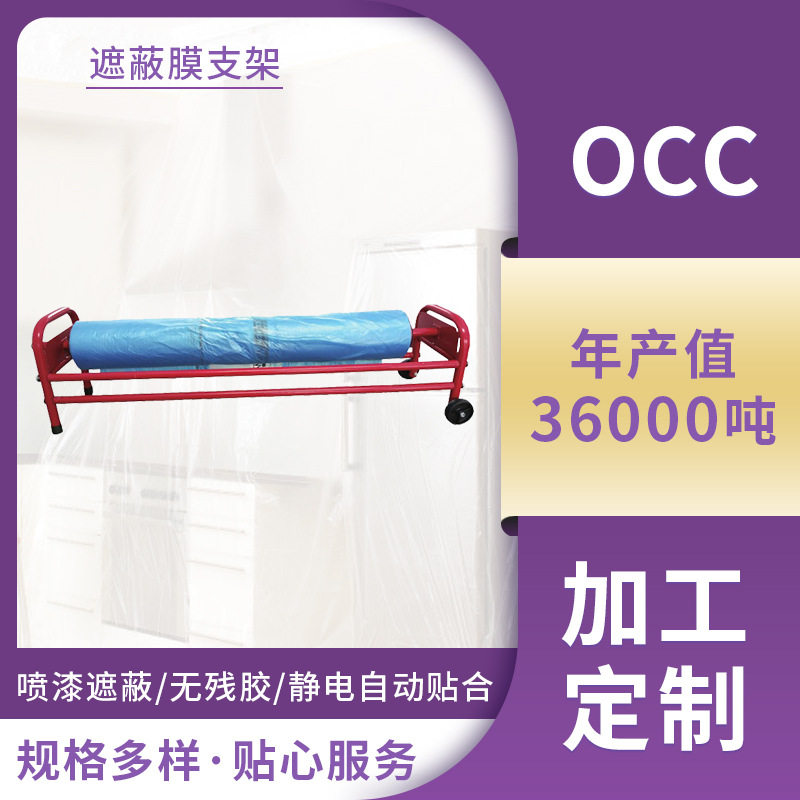 多功能喷漆遮蔽保护膜支架批发
