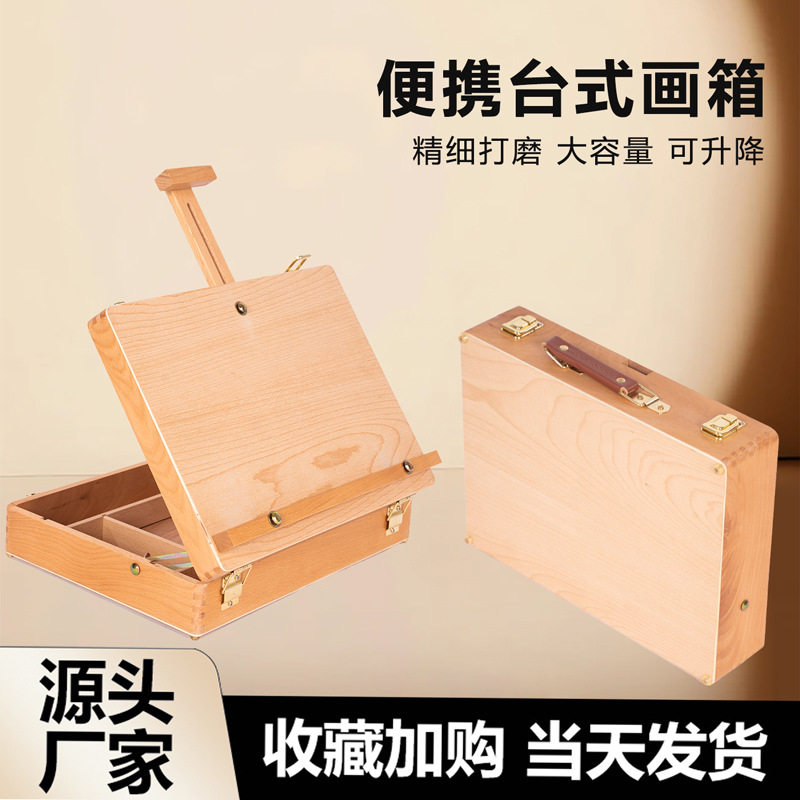 榉木圆角画箱油画箱可手提美术生专用台式画架素描写生油画架批发