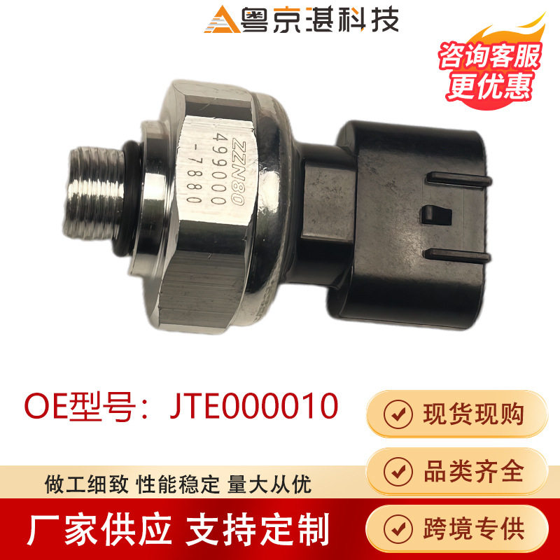JTE000010压力开关适用路虎发现三发现四揽运跨境汽车零部件大全