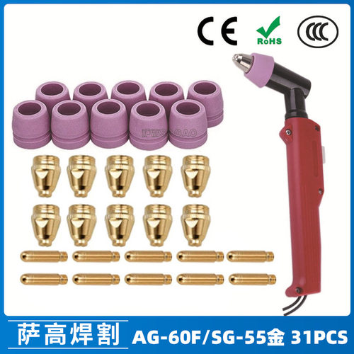 跨境AG60/SG55等离子枪切割配件WSD60P喷嘴割嘴喷咀60A割枪31PCS
