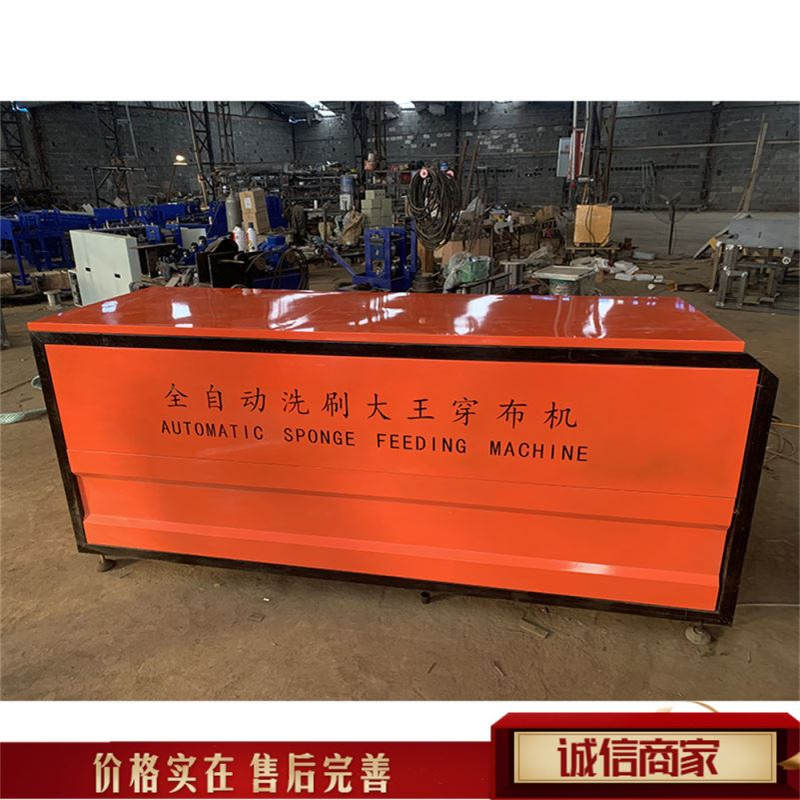 海绵清洁擦布成型机 洗刷大王穿布机 Washing threading machine