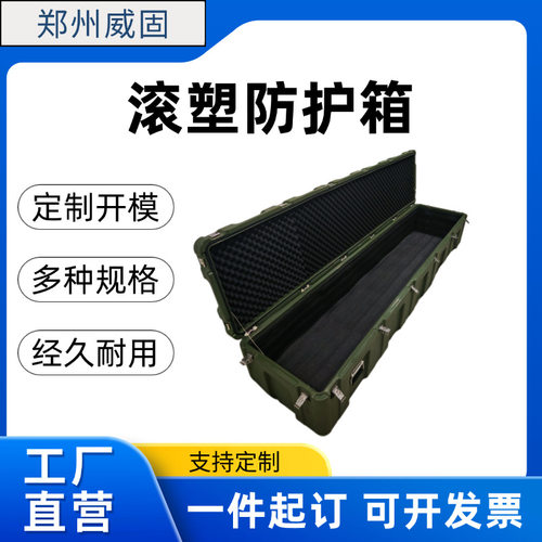 郑州威固滚塑车顶箱渔具长条户外防护箱带底座装备箱2980*500*380