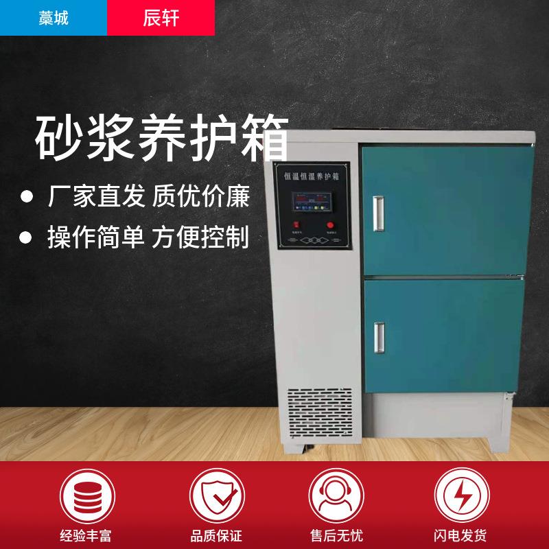 干缩养护箱砂浆养护箱原厂发货GS-35型混凝土恒温恒湿养护箱
