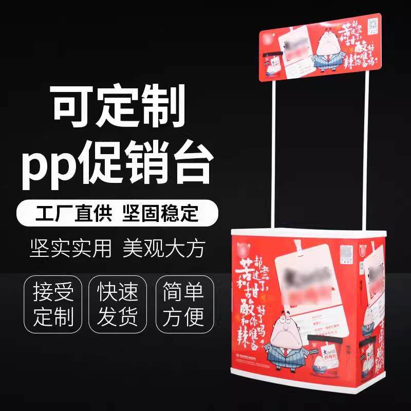 PP促销台塑料展台展示桌弧形折叠吸塑超市注塑试吃桌品尝台招生桌