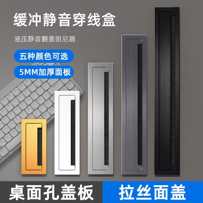铝合金桌面洞穿线孔盖
