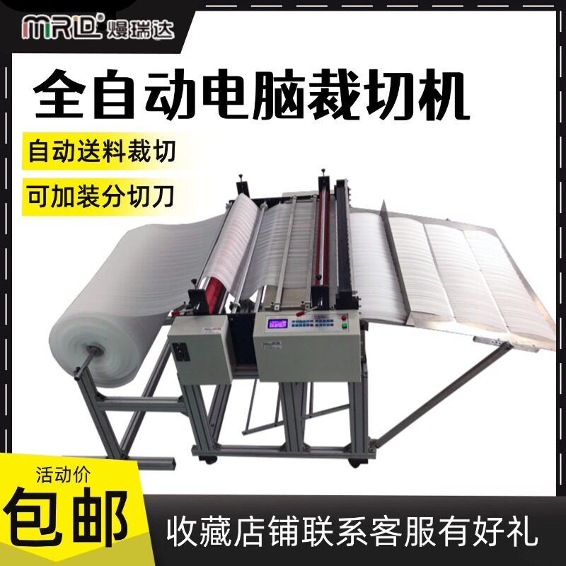 全自动珍珠棉尼龙膜横竖裁切机