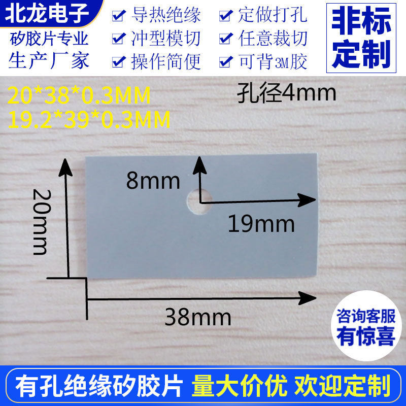 电源专用散热矽胶片灰色20*38/25*45mm导热绝缘有孔硅胶垫片硅胶