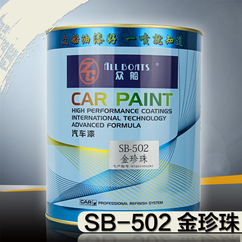 1L装SB502调色汽车漆金珍珠汽车油漆成品漆色母漆 厂家直销批发