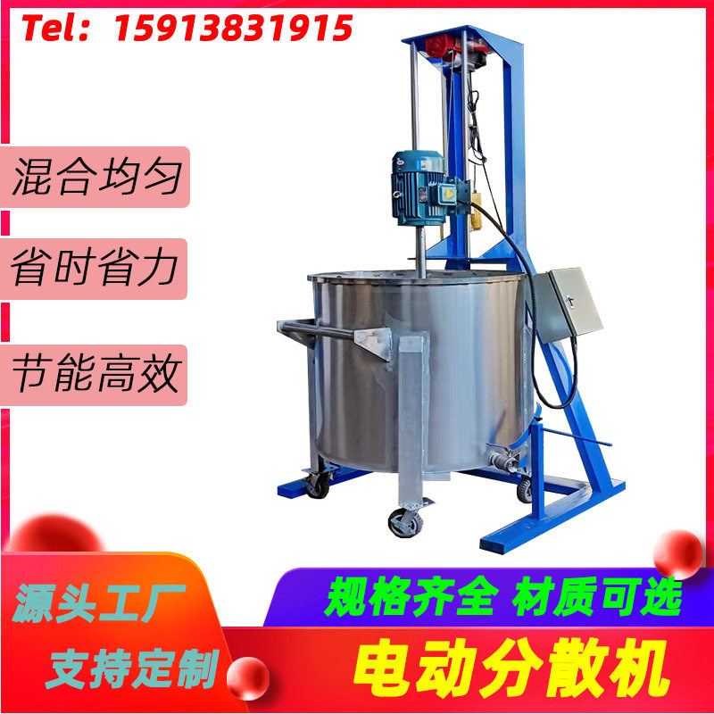 厂家直销化工原料搅拌机乳胶漆油漆涂料分散机小型电动升降分散机