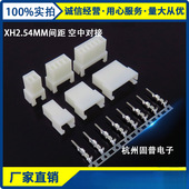 2.54MM间距空中对接XH母头空接2P3P4P5P6P7P8P9P10P连接器2R母壳