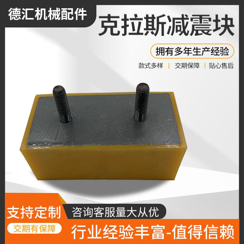 机器设备橡胶垫块克拉斯减震块000984274040*35减震胶垫