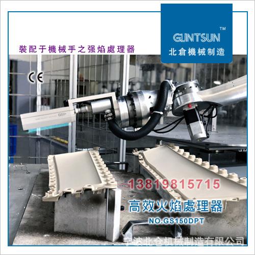 PP汽车前隔柵轮眉喷漆前火焰处理挡泥板塑料饰件喷涂前火焰处理