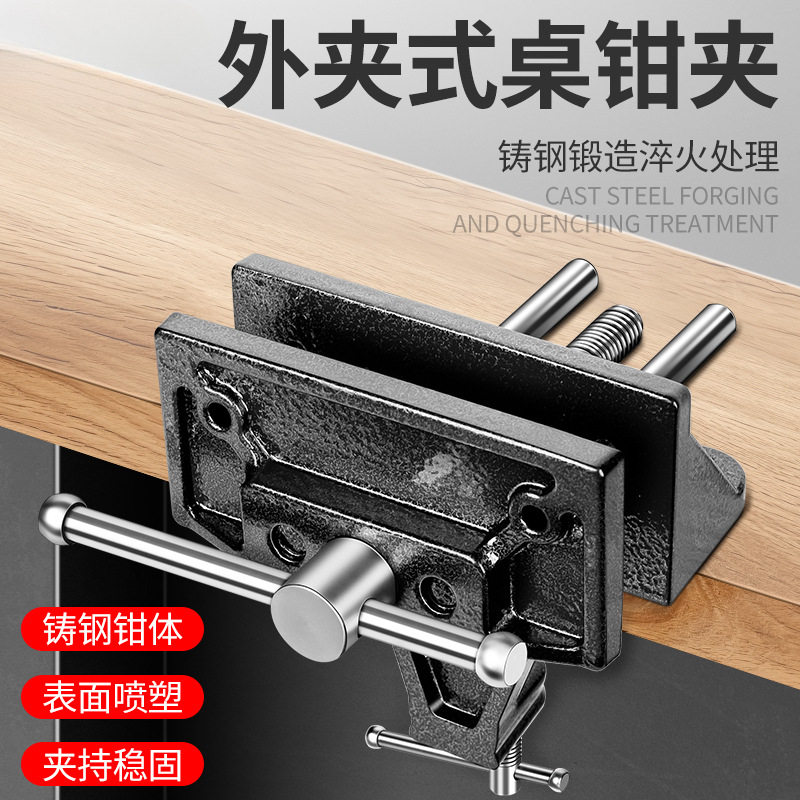 外夹式台虎钳木工夹钳木匠工具大全桌钳夹桌面快速夹台钳夹具固定