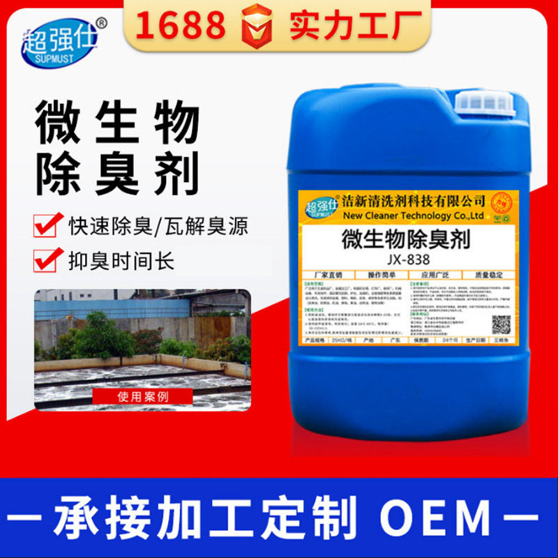 微生物除臭剂25kg大桶发酵菌污水处理剂垃圾养殖场除味剂厕所粪池