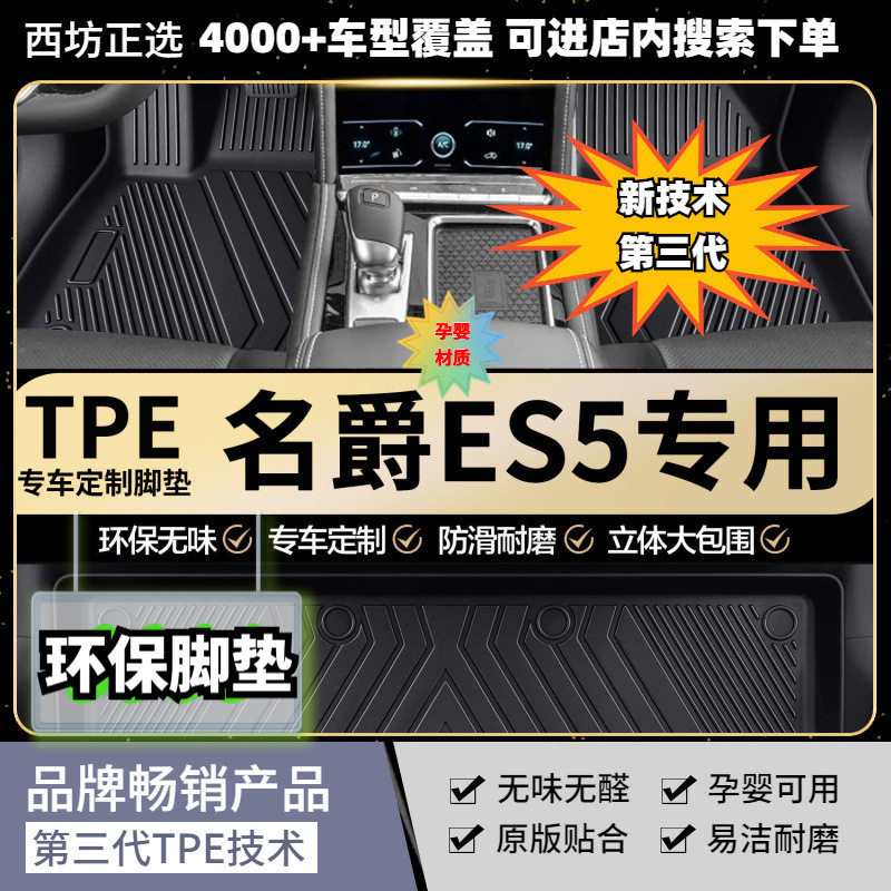 MG名爵ES5适用全TPE原生汽车脚垫专车专用纯TPE加厚环保脚垫
