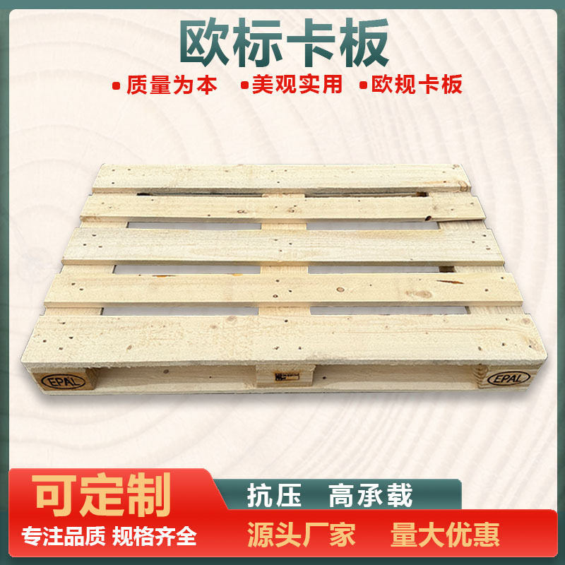 广州东莞欧标木托盘四面叉车卡板免熏蒸实木物流栈板EPAL