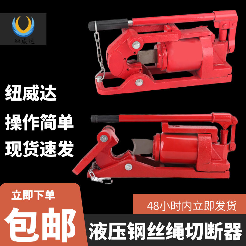QY30钢丝绳切断器钢筋剪断机纽威达杠杆式手动钢丝绳切断机