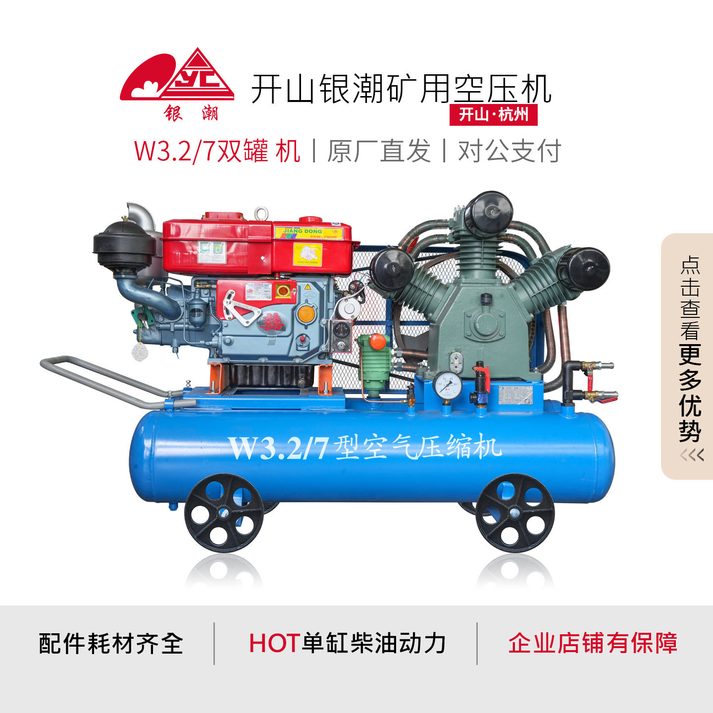 开山柴油空压机W3.2/7打孔破桩
