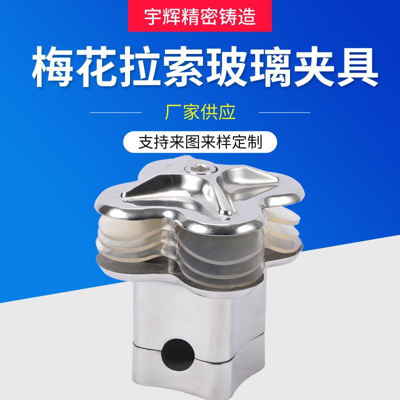 不锈钢玻璃固定夹 不锈钢梅花拉索玻璃夹具 玻璃幕墙栏杆配件