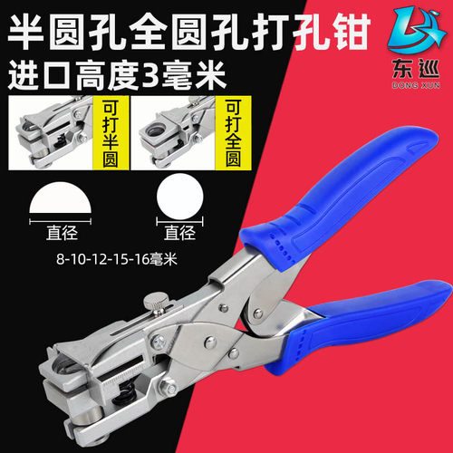 东巡半圆孔打孔钳 半圆圆孔打孔器打孔机吊牌厂牌限位打孔半圆器