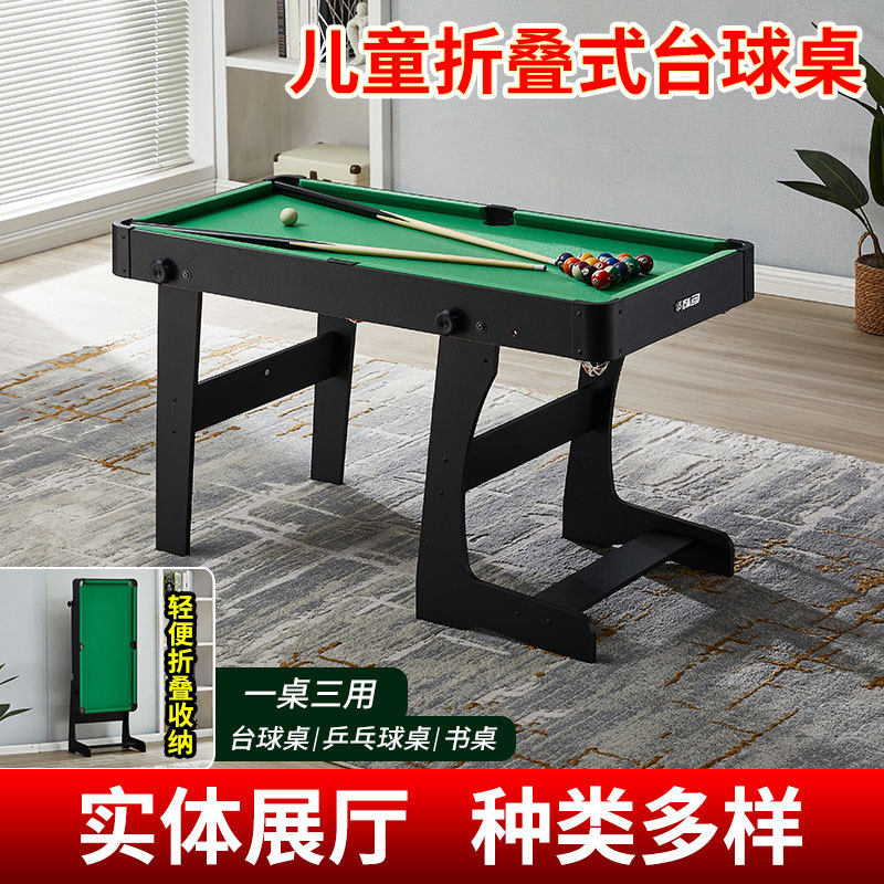 1.2米成人儿童折叠台球桌 家庭亲子娱乐桌球台撞球台 pool table