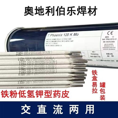 原装进口伯乐蒂森Thermanit 22/09 W 焊条E2209-17双相不锈钢焊条