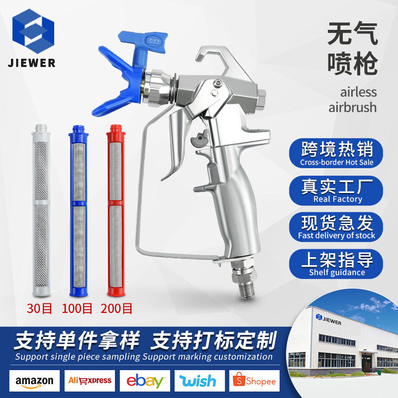 油漆乳胶漆无气喷涂机配件大全通用喷枪带灯喷漆枪喷嘴喷漆机枪嘴