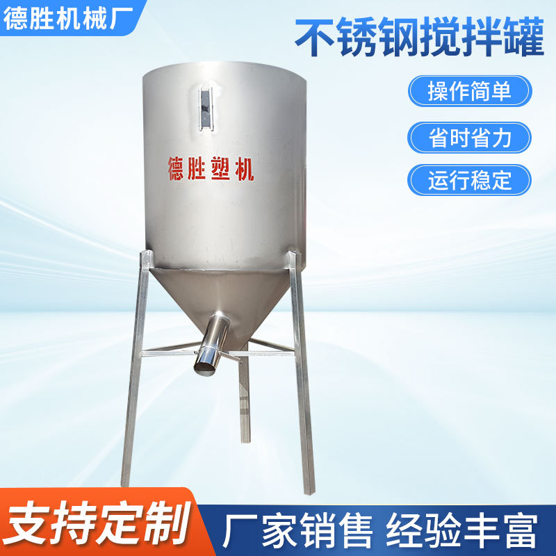 储存塑料颗粒不锈钢储料罐 厂家销售机械行业设备塑料颗粒料仓