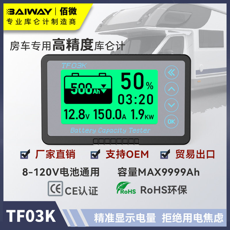 TF03KH磷酸铁锂房车电量显示表