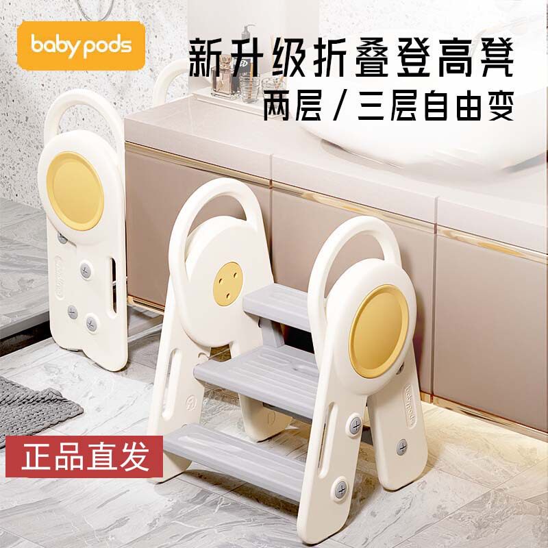 babypods儿童洗漱可折叠台卫生间踩脚凳宝宝台阶垫脚洗手凳楼梯子