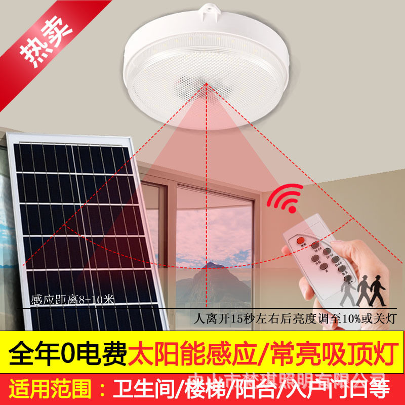 太阳能感应吸顶灯人体感应家用室内超亮厨房卫生间厕所楼道阳台灯