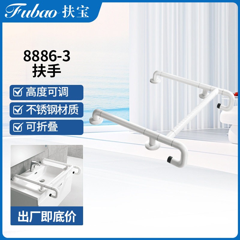 厂家供应无障碍扶手 脸盆扶手FB-8886-3扶手无障碍扶手老年人扶手