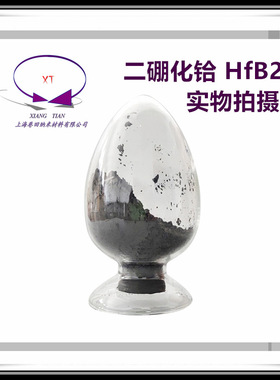 微纳米超细二硼化铪HfB2高纯硼铪合金粉规格齐全直接选购现货供应
