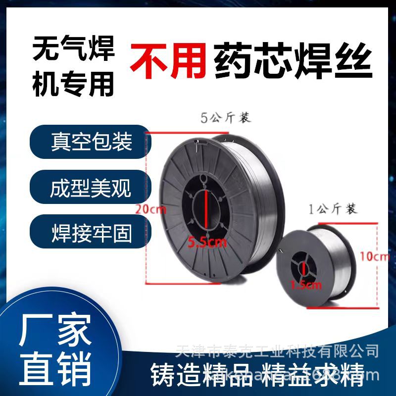 无气二保焊丝无气药芯自保焊丝0.8 1.0 1.2mm 实心焊丝小盘一公斤