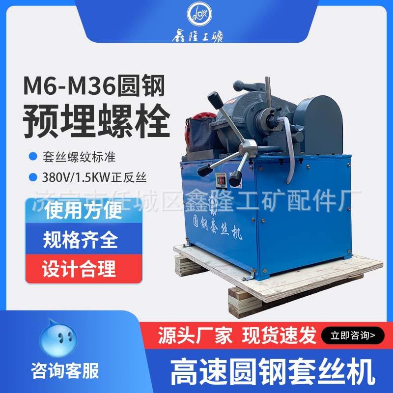 高速圆钢套丝机多功能地脚螺栓车丝机M8-M36圆钢套丝机20的圆钢