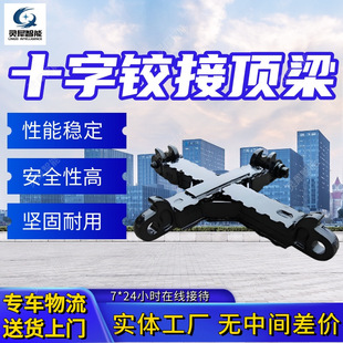 十字铰接顶梁现货 结构稳定铰接顶梁 DJB1200/300S十字铰接顶梁