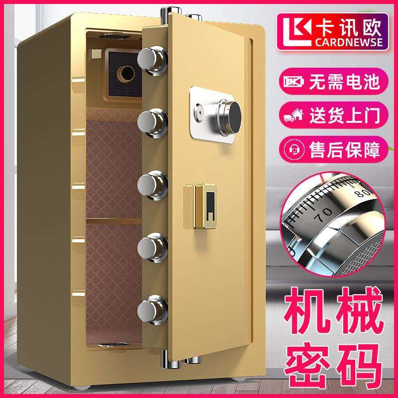 保险柜家用办公机械密码锁全钢防盗保险箱保管箱办公室文件柜70cm