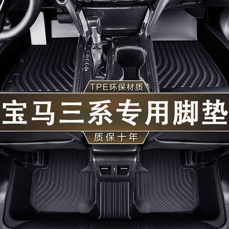 宝马三系05-12TPE防滑脚垫