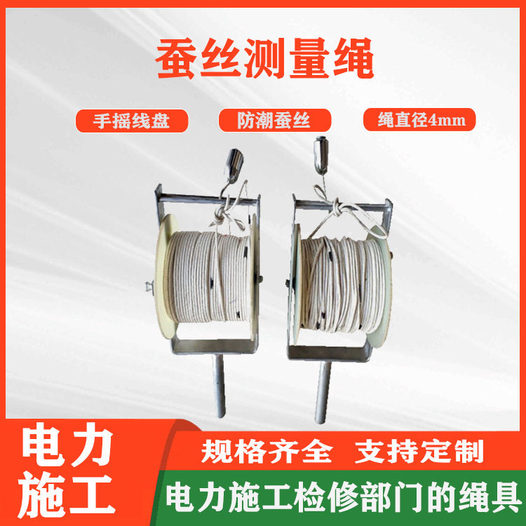绝缘蚕丝手摇测距绳电工百米尺