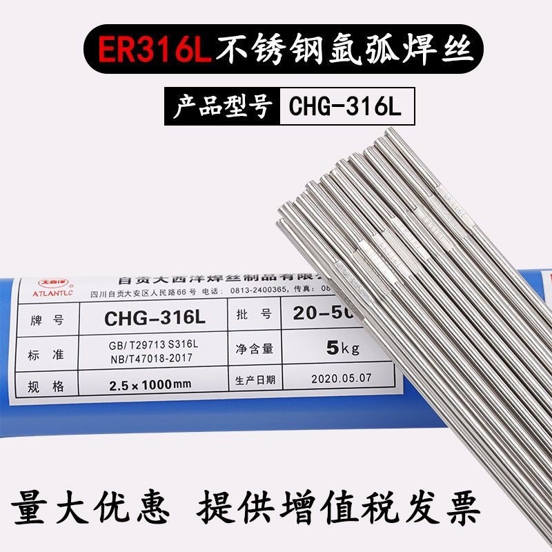 大西洋CHG316R不锈钢焊丝ER316氩弧焊丝H08Cr19Ni12Mo2Si包邮2.4