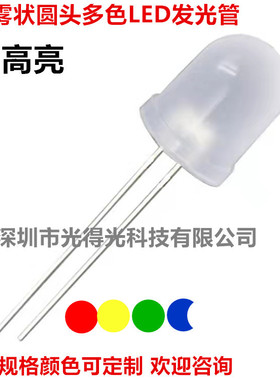 发光二极管F8/8mm圆头雾状长脚高亮黄色白蓝翠绿红光直插LED灯珠