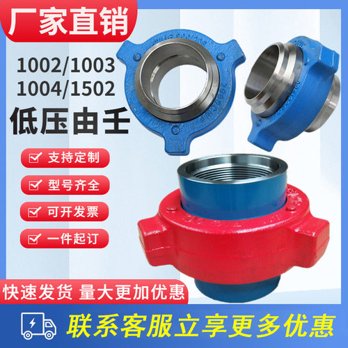 锤击由壬1002 钻探管线由壬5寸 接头焊接油壬 高压油壬fig4寸