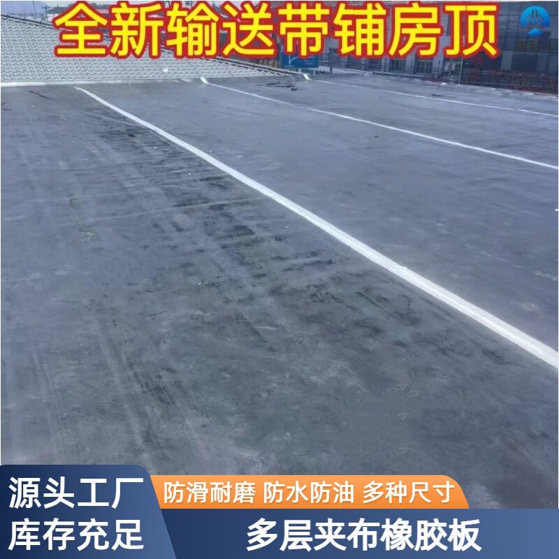 多规格全新输送带铺房顶货车车厢防撞橡胶垫楼顶露台地面铺设胶板
