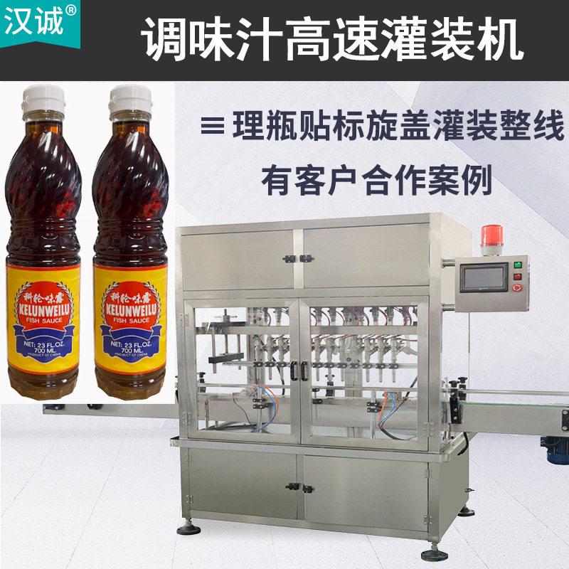 定制鱼露调味汁自动灌装生产线烧烤汁玻璃瓶灌装机酱油醋罐装设备