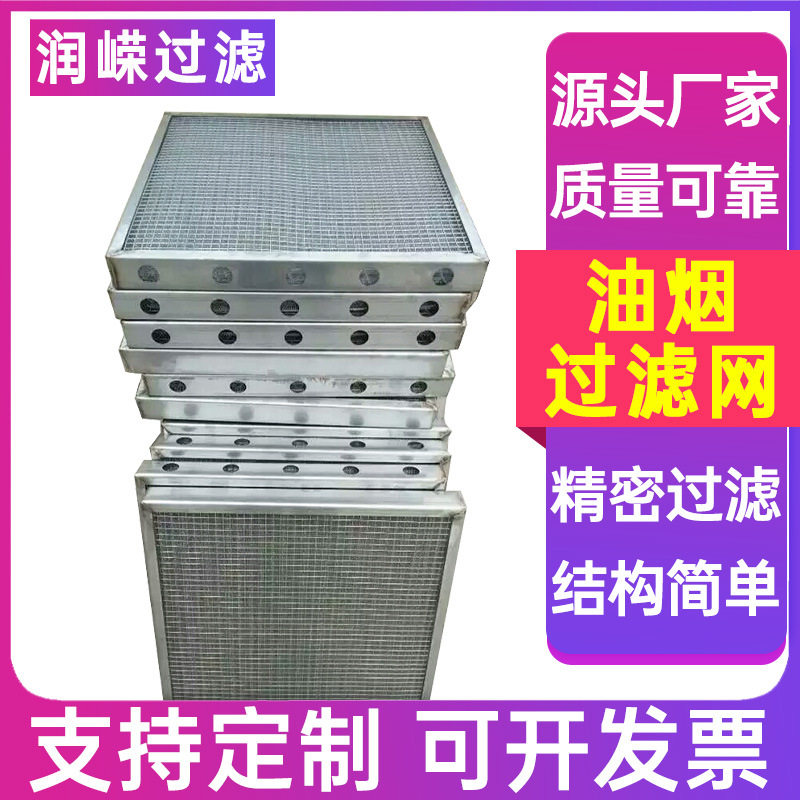 初效净化过滤器耐高温滤网油烟净化器滤网油烟除尘滤网